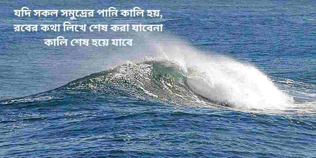 ocean সমুদ্রের পানি