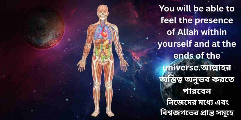 feeling the existence of Allah, আল্লাহর অস্তিত্ব অনুভব