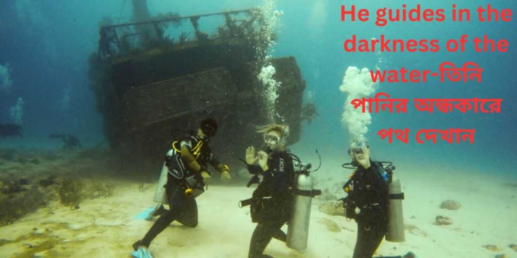 he guides in the darkness of the water.,তিনি পানির অন্ধকারে পথ দেখান