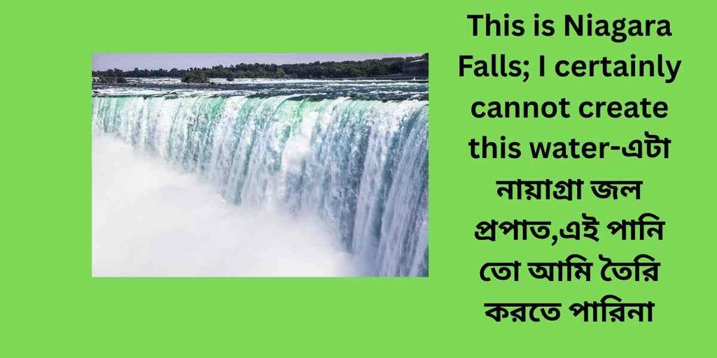 this is niagara falls i certainly cannot create this water,এটা নায়াগ্রা জলপ্রপাত,এই পানি তো আমি তৈরি করতে পারিনা,এক দৃশ্যমান নিদর্শন
